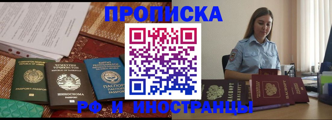 временная регистрация для всех в Тавде